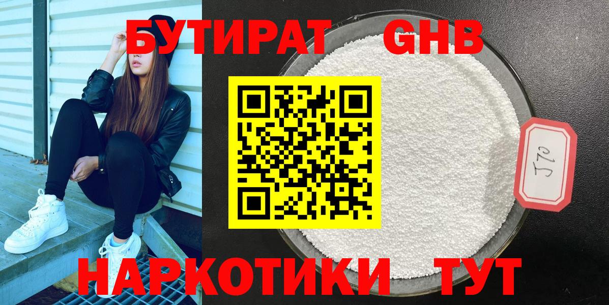Бутират  Вход с VPN  Черемхово  БУТИРАТ вода 