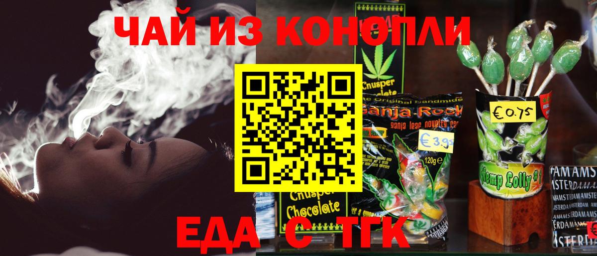 Еда ТГК марихуана  Вход с VPN  Черемхово 