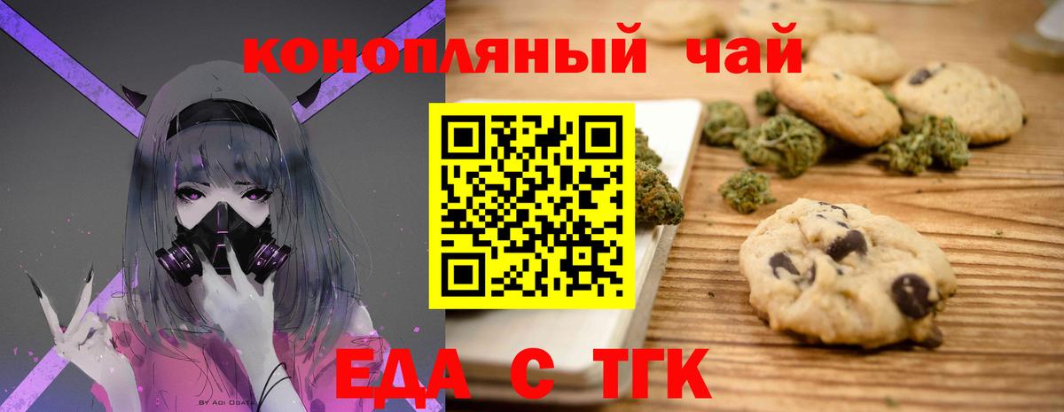 Печенье с ТГК конопля Черемхово