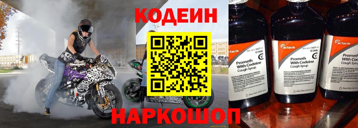 Кодеин напиток Lean (лин) Черемхово