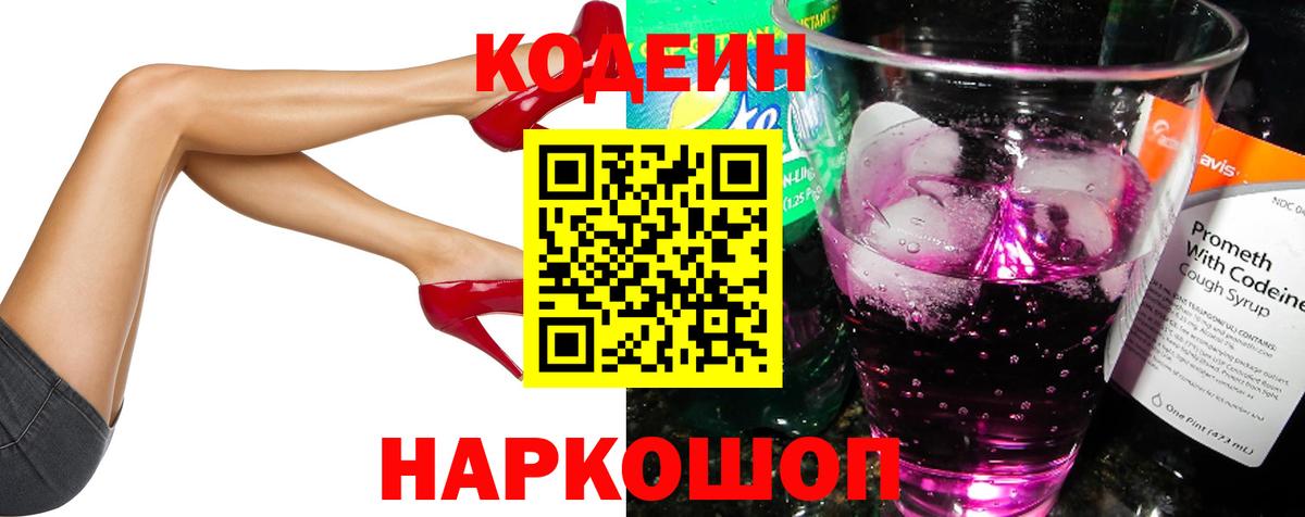 Черемхово  Codein Purple Drank  Вход с VPN  Codein напиток Lean (лин) 