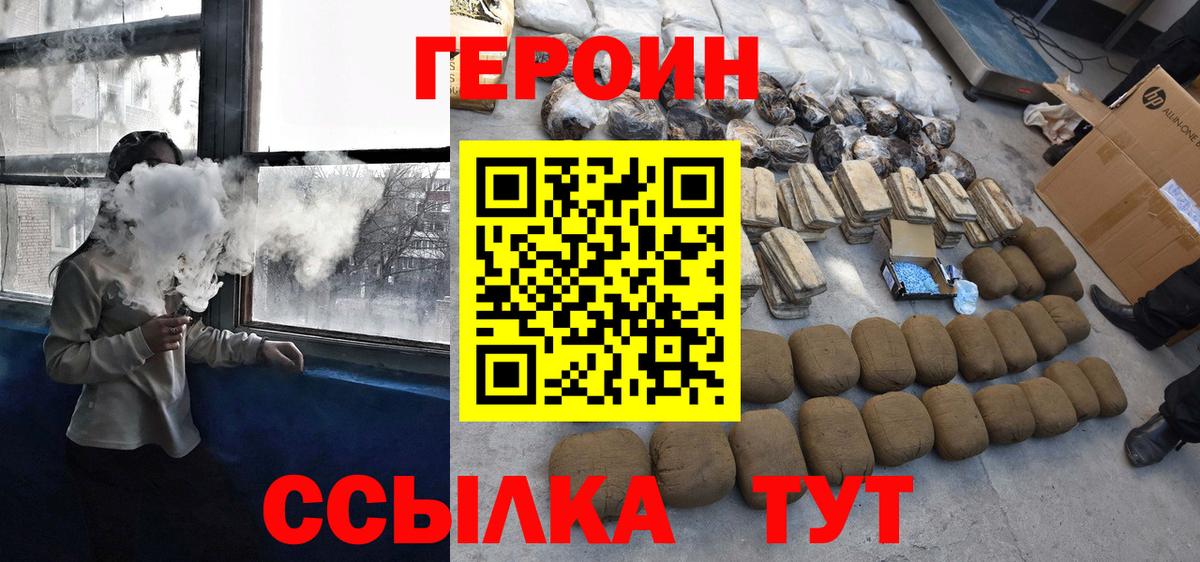 Героин гречка Черемхово