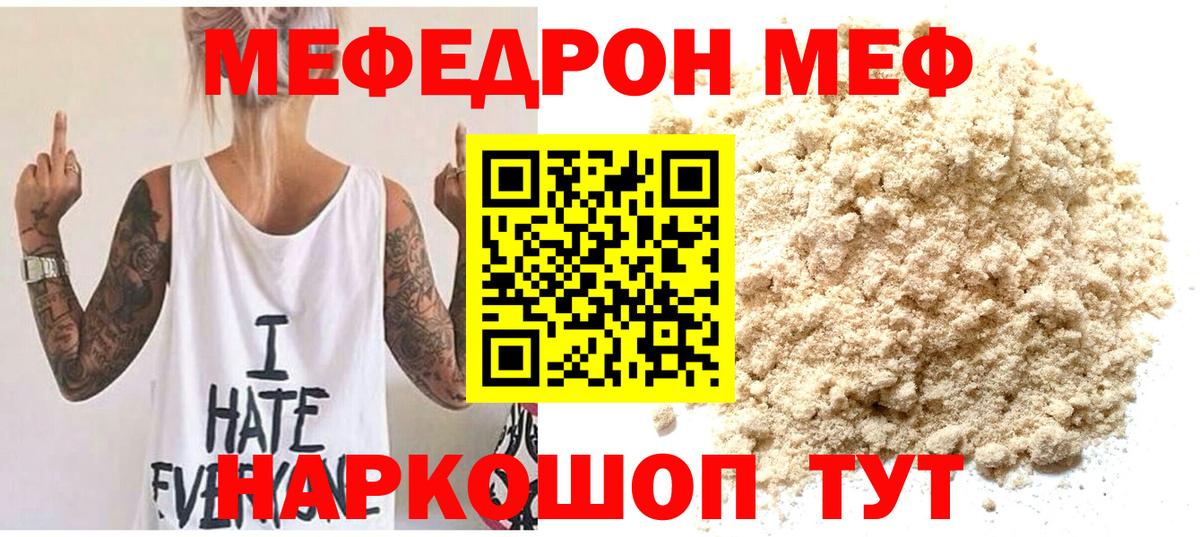 Меф VHQ  МЯУ-МЯУ 4 MMC  Черемхово  МЯУ-МЯУ  Вход с VPN 